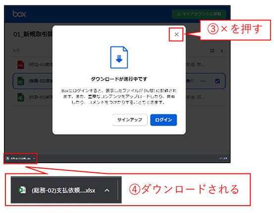 ダウンロード方法