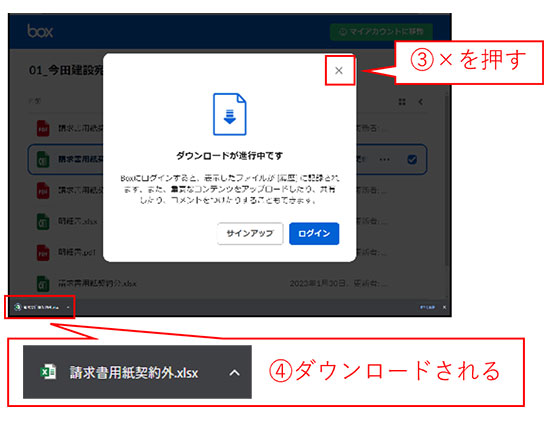 ダウンロード方法